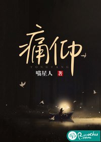 《痛仰》
