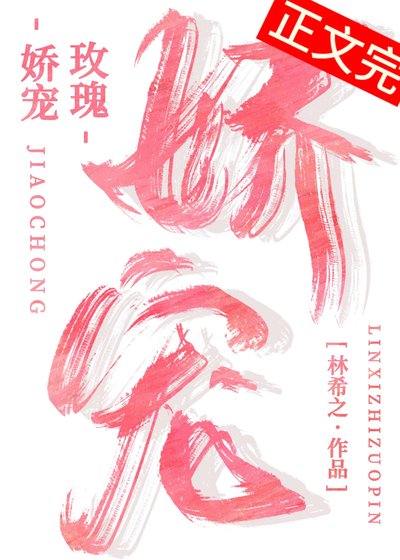 娇宠玫瑰