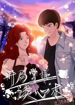 《(柯南同人)开局掌握读心术》
