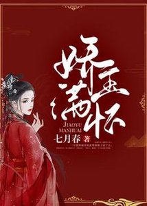 《娇玉满怀》