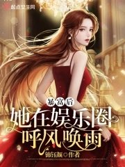 《暴富后她在娱乐圈呼风唤雨》