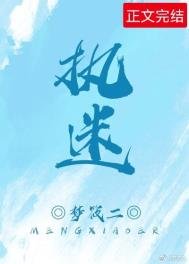 《执迷》