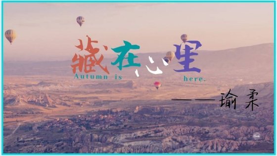 《藏在心里》