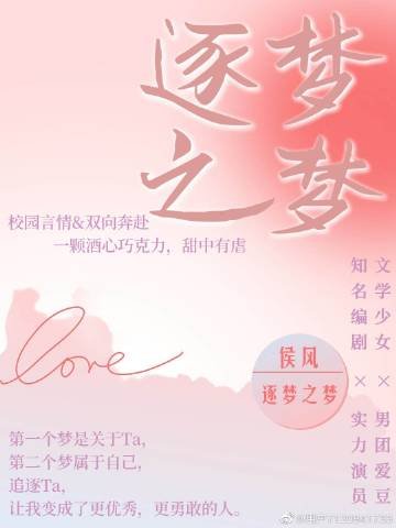 《逐梦之梦》
