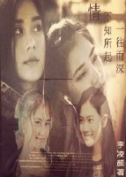 《(GL/荷尔蒙同人)情 不知所起 一往而深》