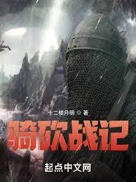 《骑砍战记》
