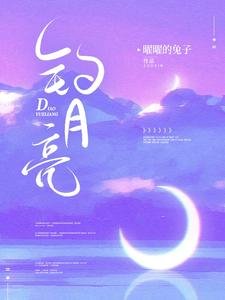 《钓月亮》