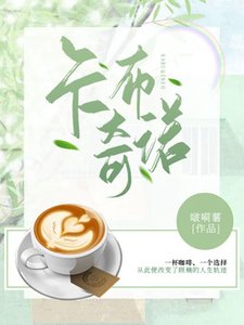 《卡布奇诺》