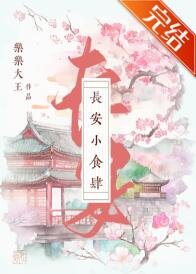 长安小食肆