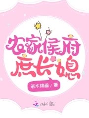 《农家侯府庶长媳》