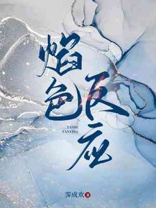 《焰色反应》