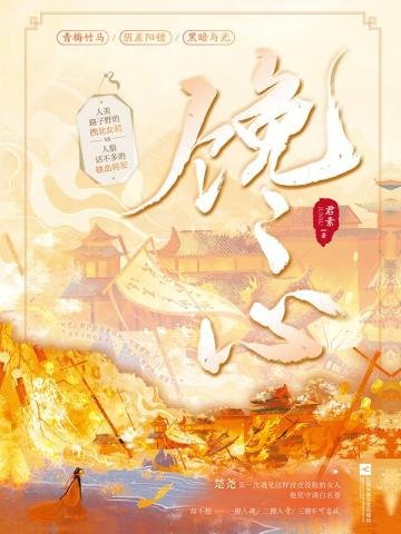 《馋心》