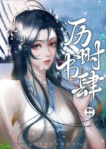 《我在大唐开书店》