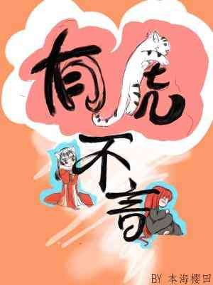 《有虎不言》