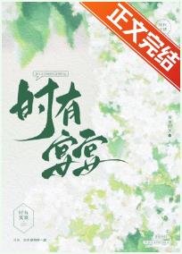《时有宴宴》