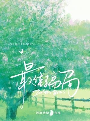 《最佳骗局》