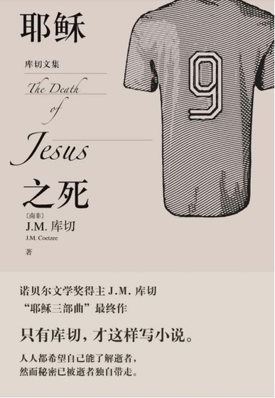 《耶稣之死(出版书)》