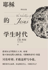 《耶稣的学生时代(出版书)》