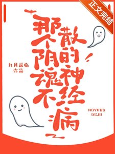《那个阴魂不散的神经病(快穿)》