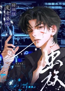 《虫族特招组发老婆啦》