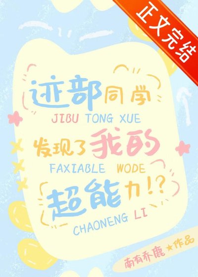 （综漫同人）迹部同学发现了我的超能力！？