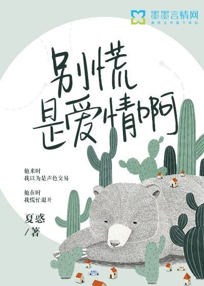 《别慌,是爱情啊》