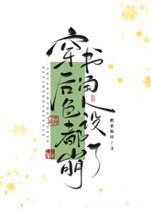 《万人嫌死透之后(穿书)/穿书后角色人设都崩了》