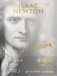 《牛顿传(出版书)》