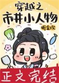 穿越之市井小人物