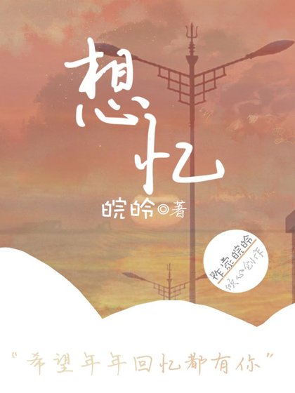 《想》