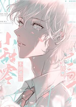 《小甜0和天选之1做室友后》