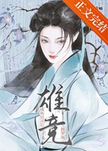 《大美人争做我夫郎(女尊)》