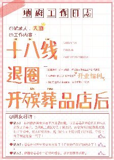 《十八线退圈开殡葬店后》