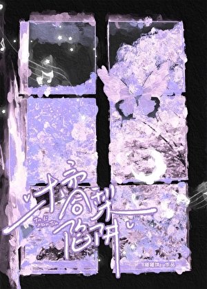 《禁止投喂白眼小猫》