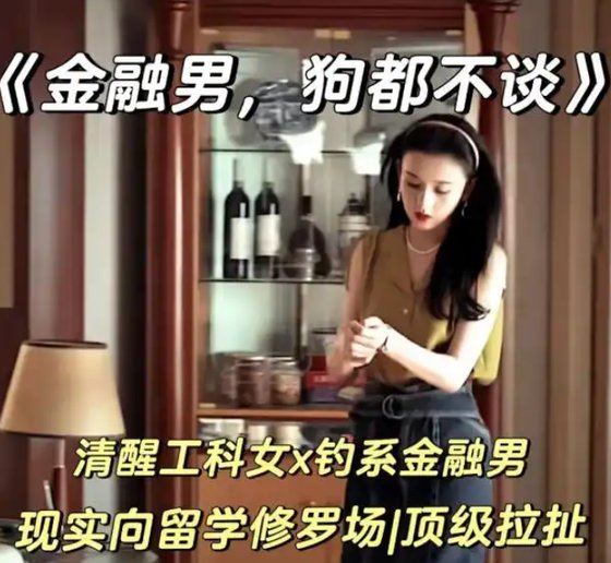 《金融男,狗都不谈》