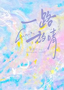 《一路放晴》