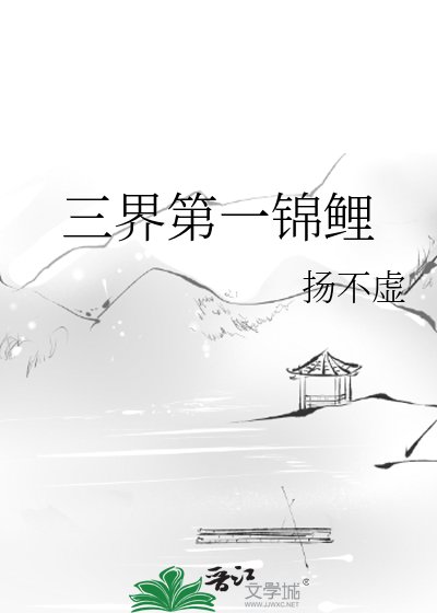 《三界第一锦鲤》