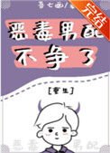 恶毒男配不争了[重生]