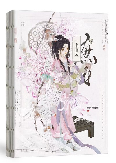 庶女上青云