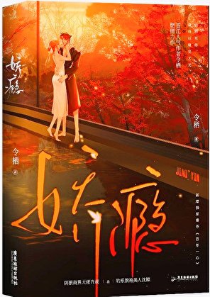 《娇瘾偿欢》
