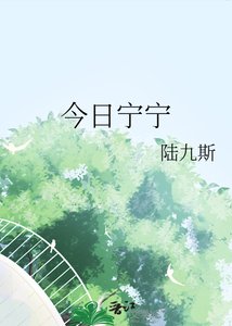 《今日宁宁》