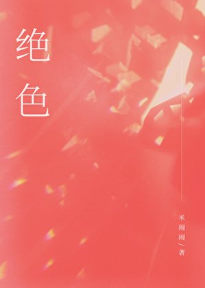 《绝色少妇》