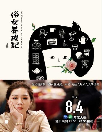 俗女养成记（出版书）