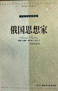 《俄国思想家(出版书)》