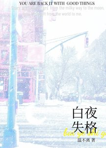《白夜失格》