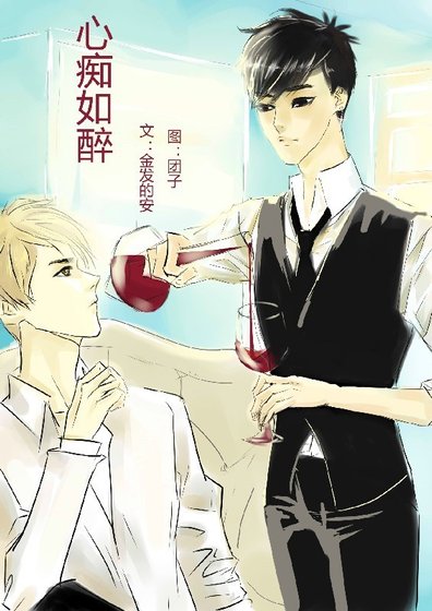 （BL/exo同人）心痴如醉