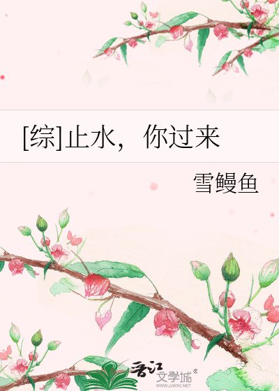 （BG-综同人）止水，你过来
