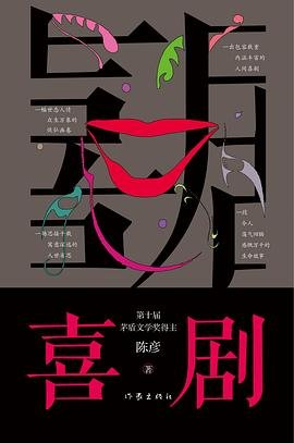 《喜剧(出书版)》