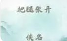 《城管乖乖,把腿张开》