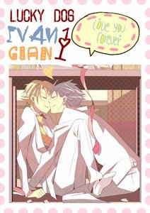 《(BL/Lucky Dog1同人)到日月的尽头》